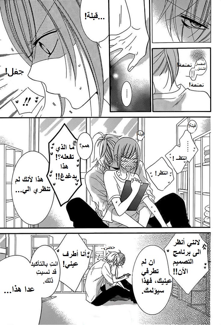 Namaikizakari: Chapter 36 - Page 16