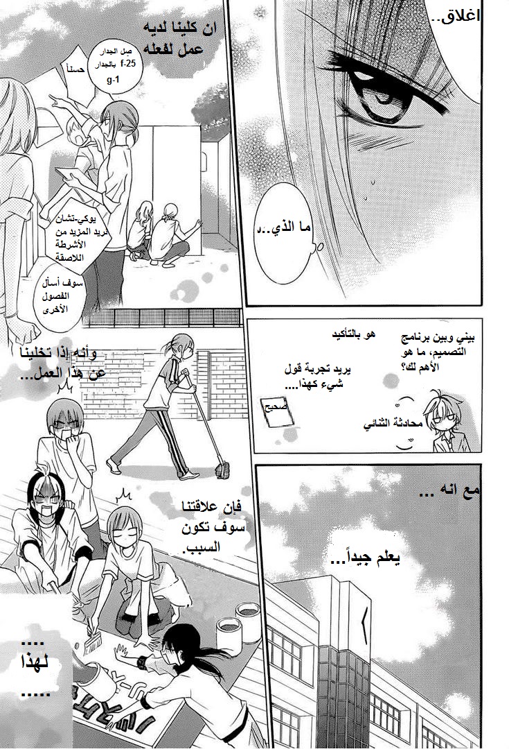 Namaikizakari: Chapter 36 - Page 18