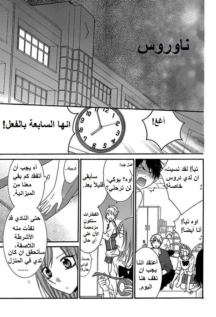 Namaikizakari: Chapter 36 - Page 20