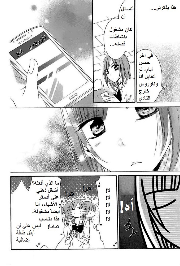 Namaikizakari: Chapter 36 - Page 21