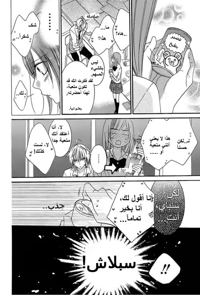 Namaikizakari: Chapter 36 - Page 23