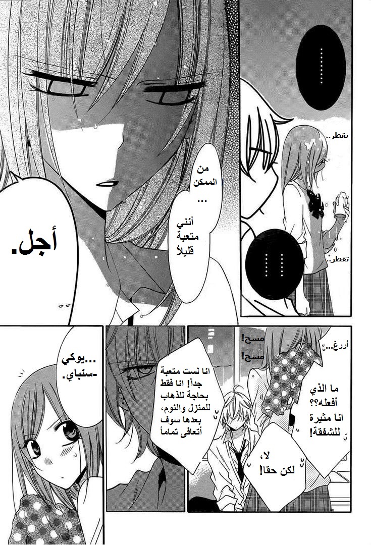 Namaikizakari: Chapter 36 - Page 24