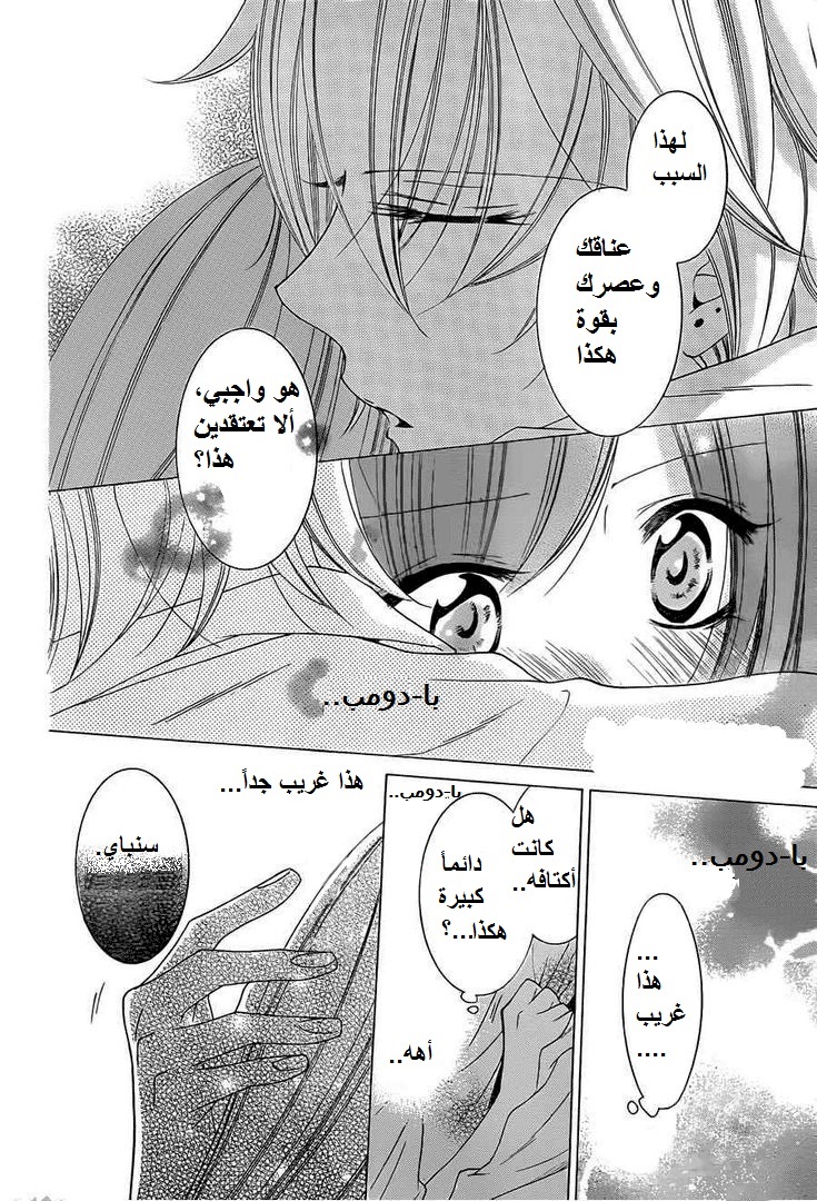 Namaikizakari: Chapter 36 - Page 27