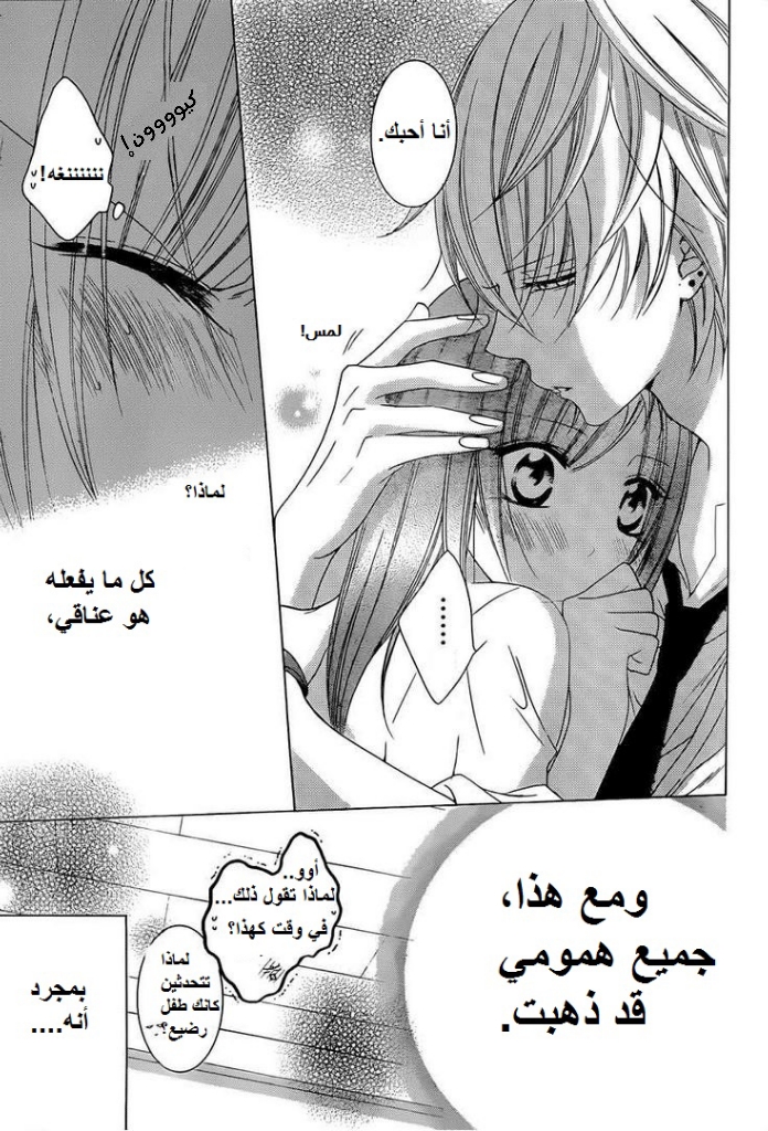 Namaikizakari: Chapter 36 - Page 28