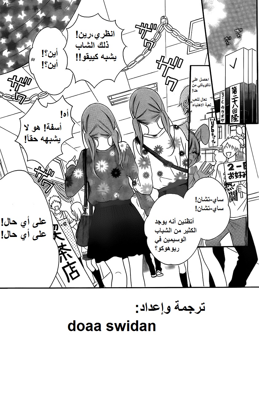 Namaikizakari: Chapter 37 - Page 2