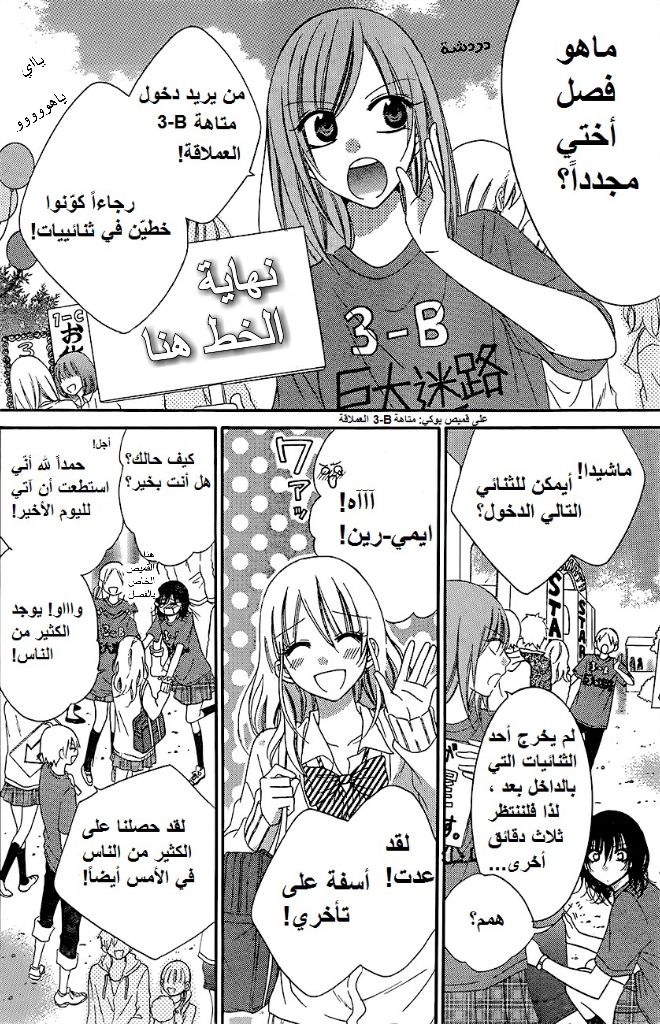 Namaikizakari: Chapter 37 - Page 3