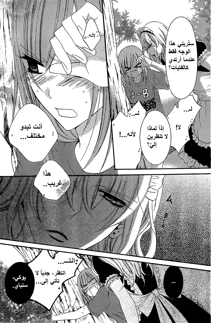 Namaikizakari: Chapter 37 - Page 11