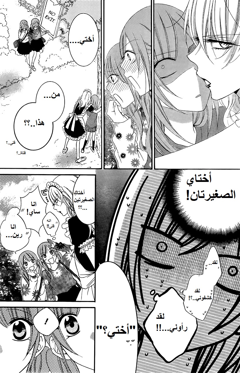 Namaikizakari: Chapter 37 - Page 13