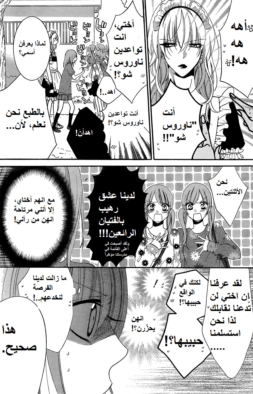 Namaikizakari: Chapter 37 - Page 14