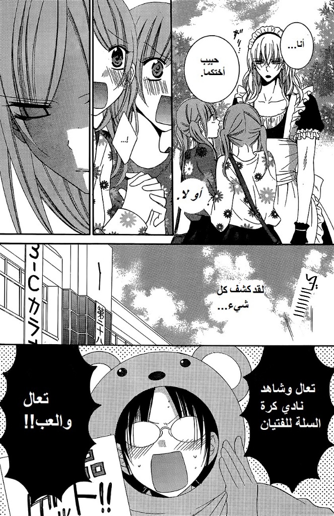 Namaikizakari: Chapter 37 - Page 15