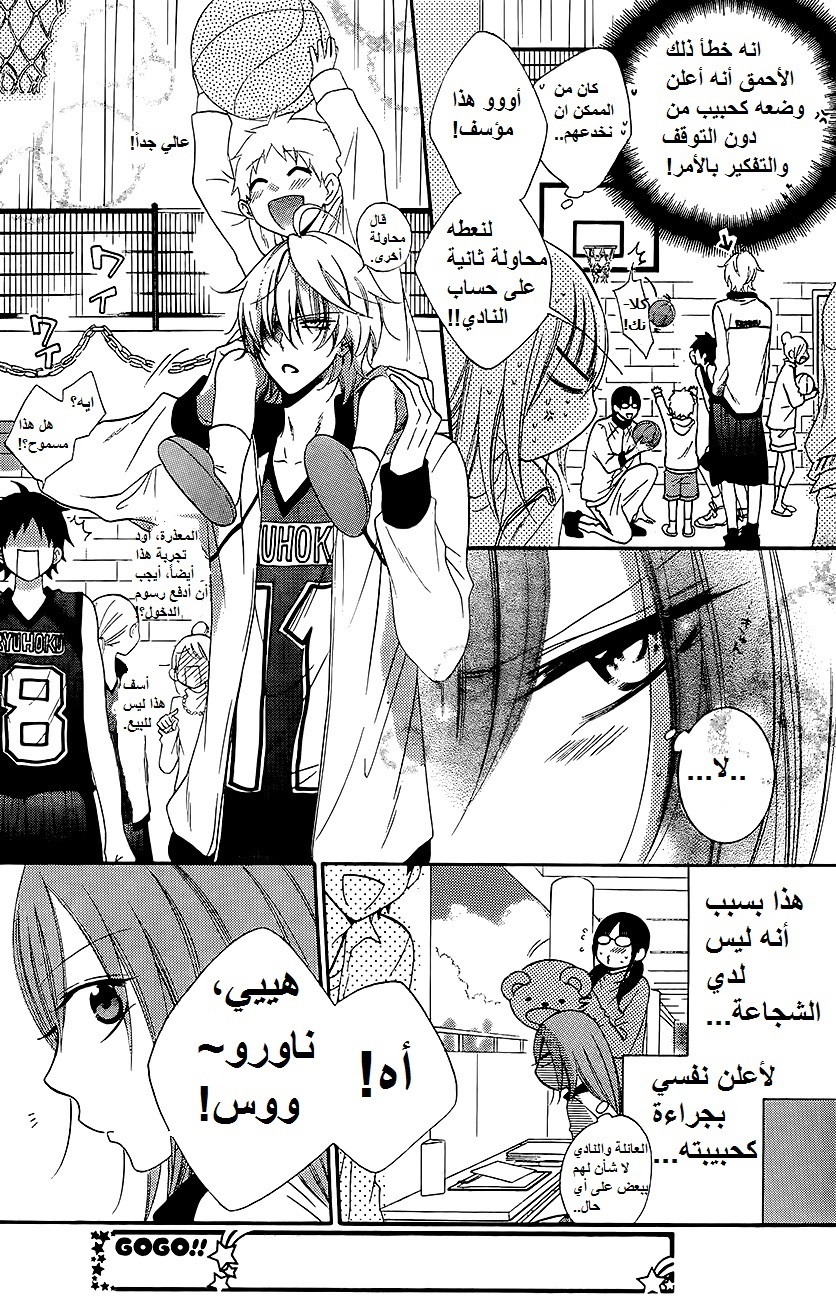 Namaikizakari: Chapter 37 - Page 17