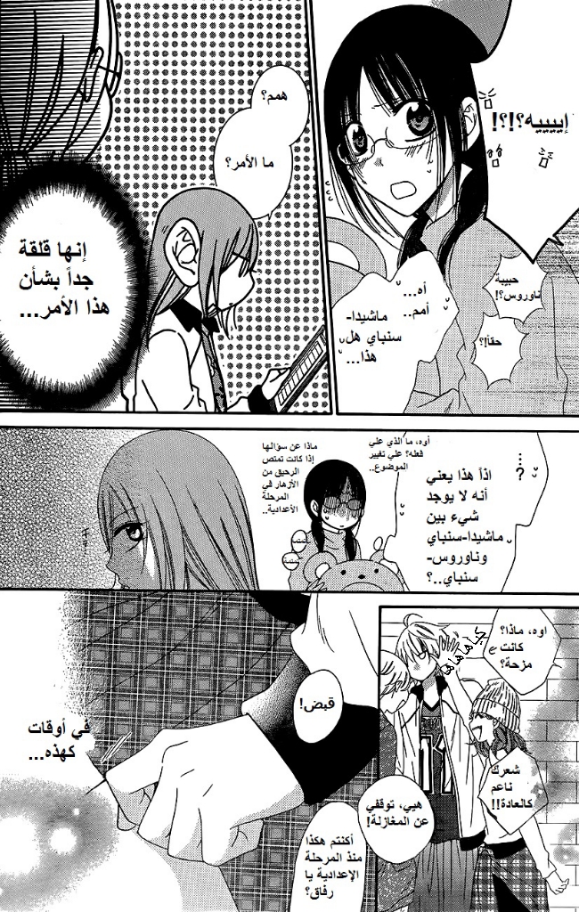 Namaikizakari: Chapter 37 - Page 19