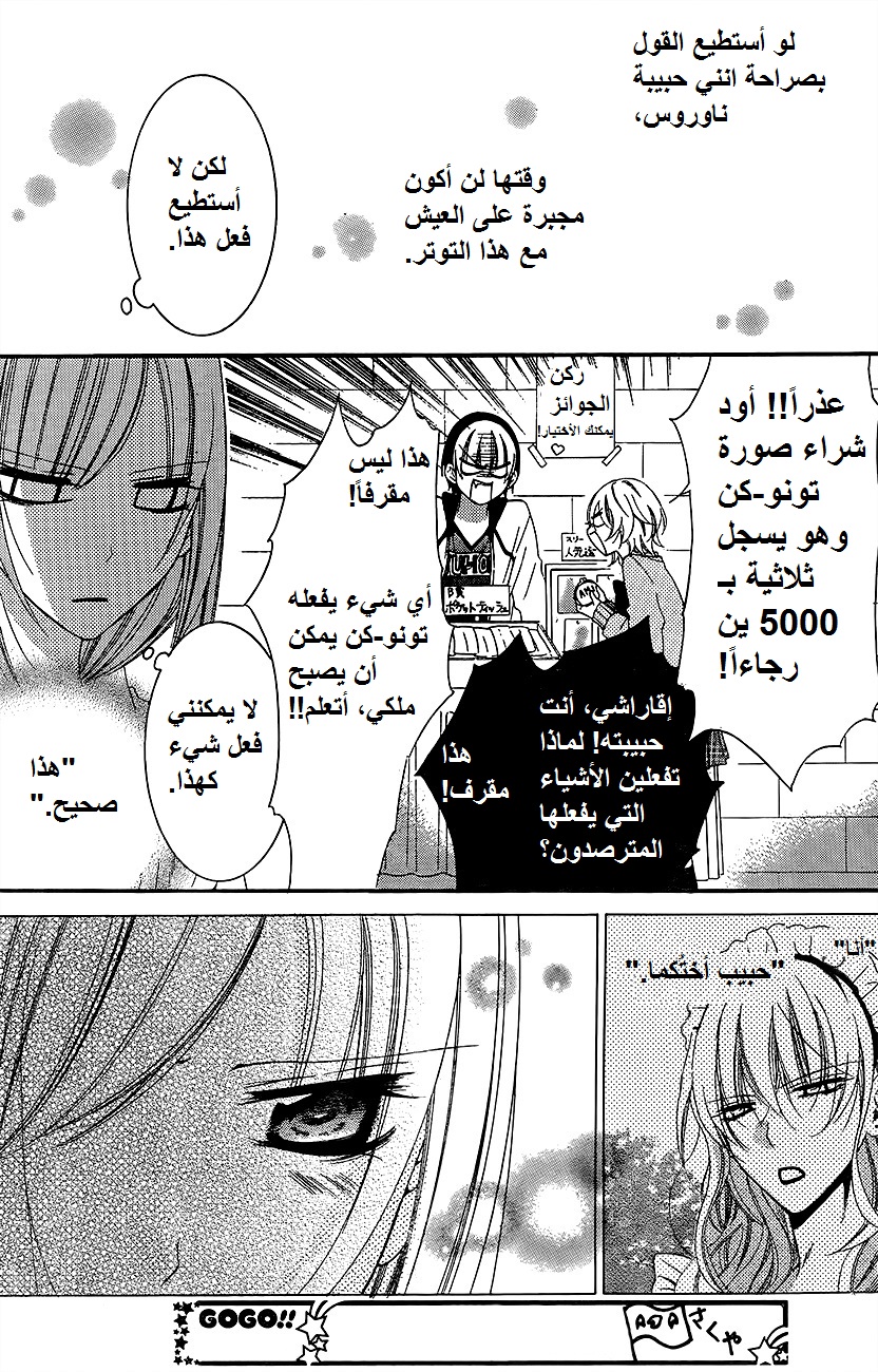 Namaikizakari: Chapter 37 - Page 20