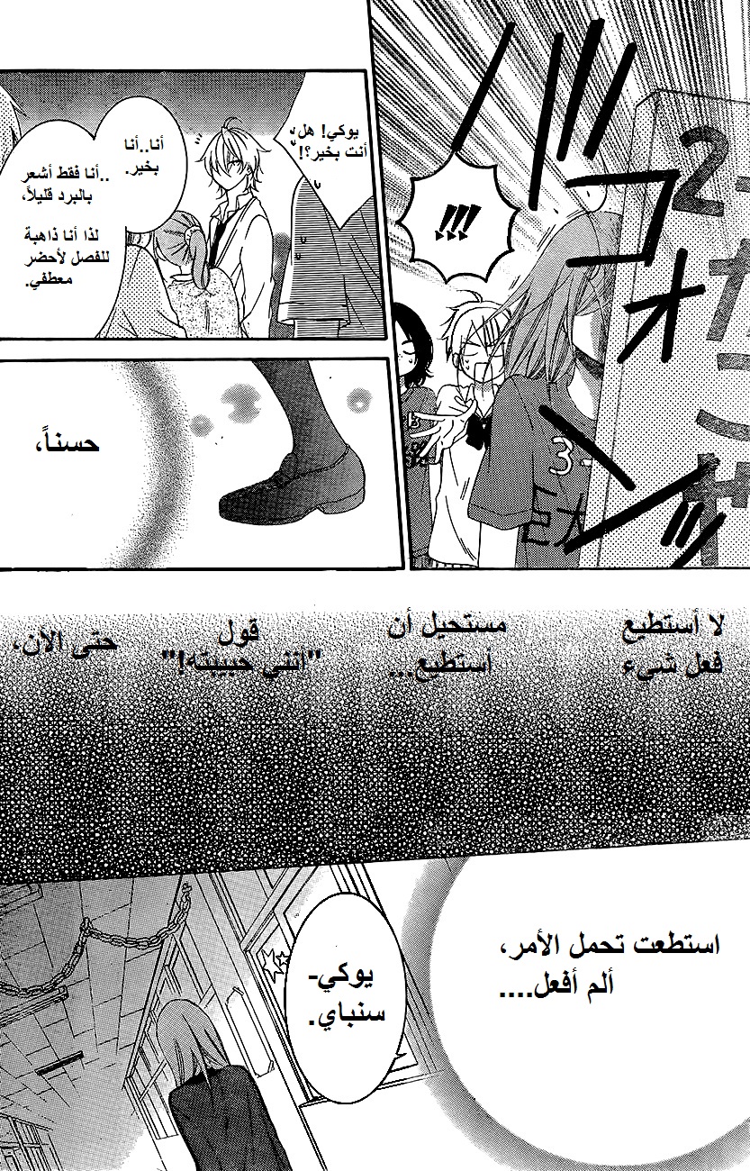 Namaikizakari: Chapter 37 - Page 23