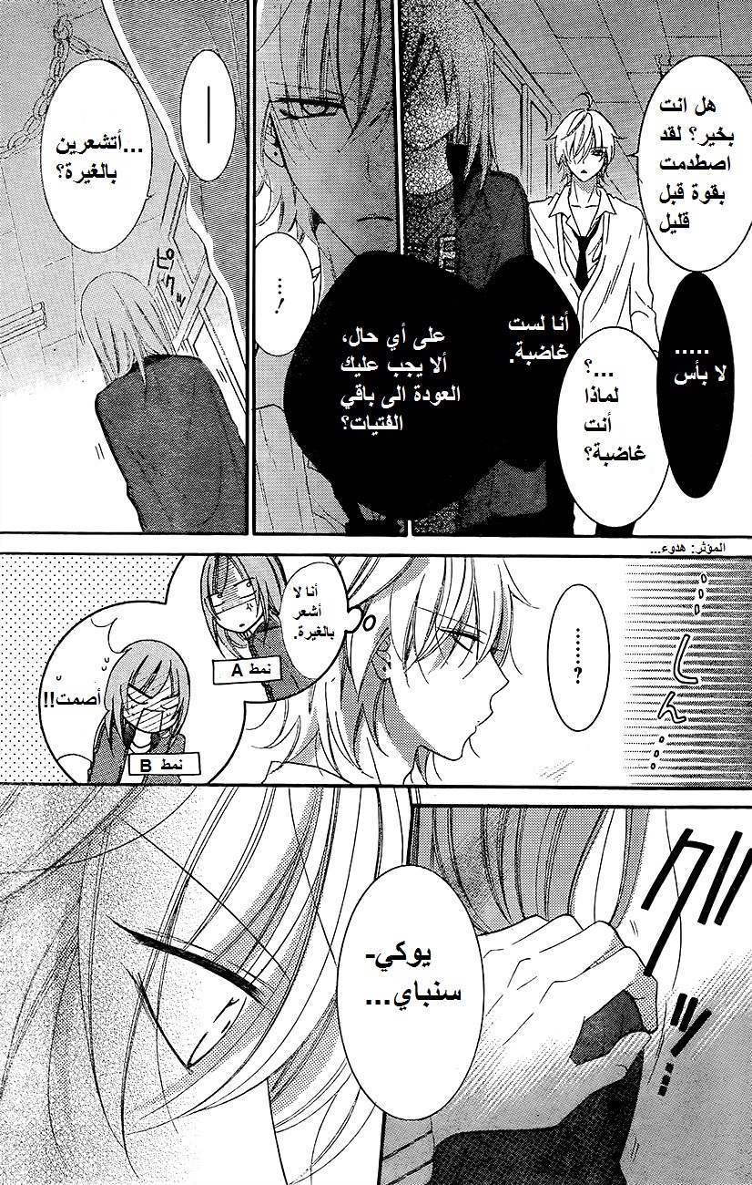 Namaikizakari: Chapter 37 - Page 24