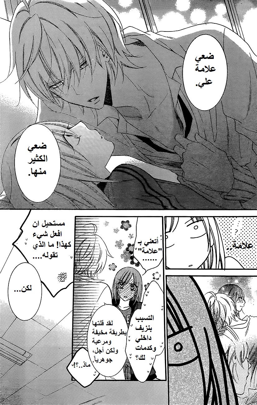 Namaikizakari: Chapter 37 - Page 28