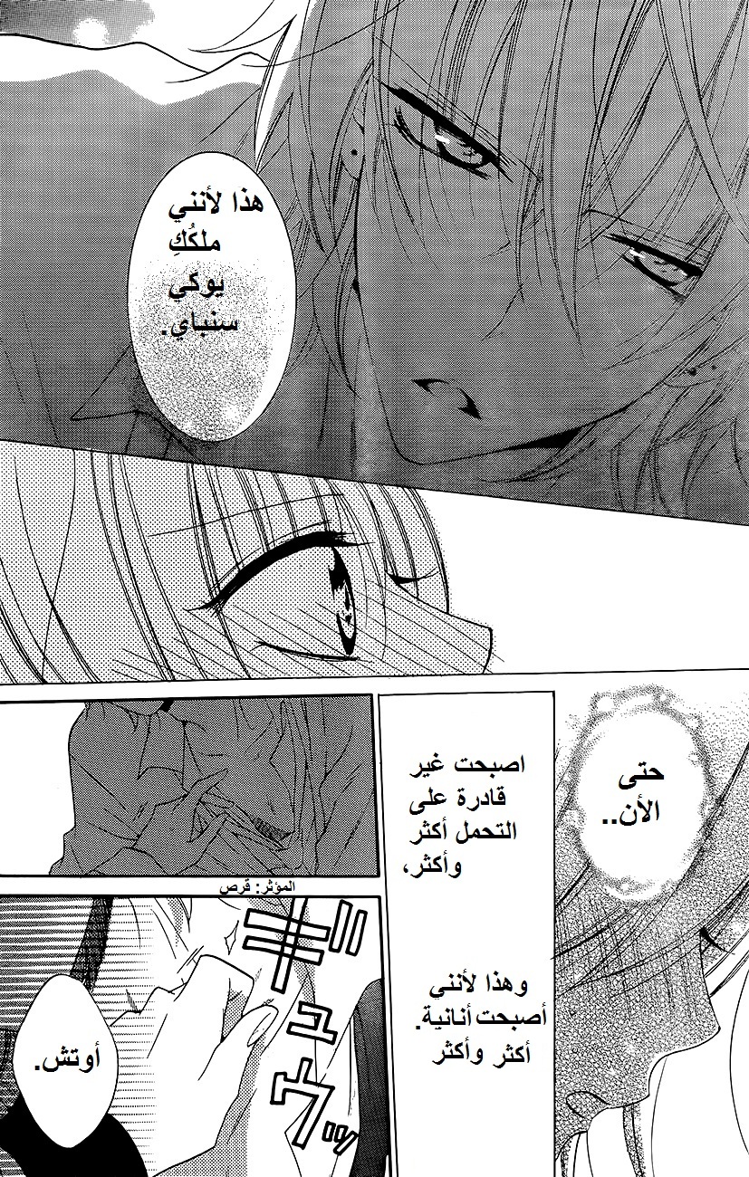 Namaikizakari: Chapter 37 - Page 29