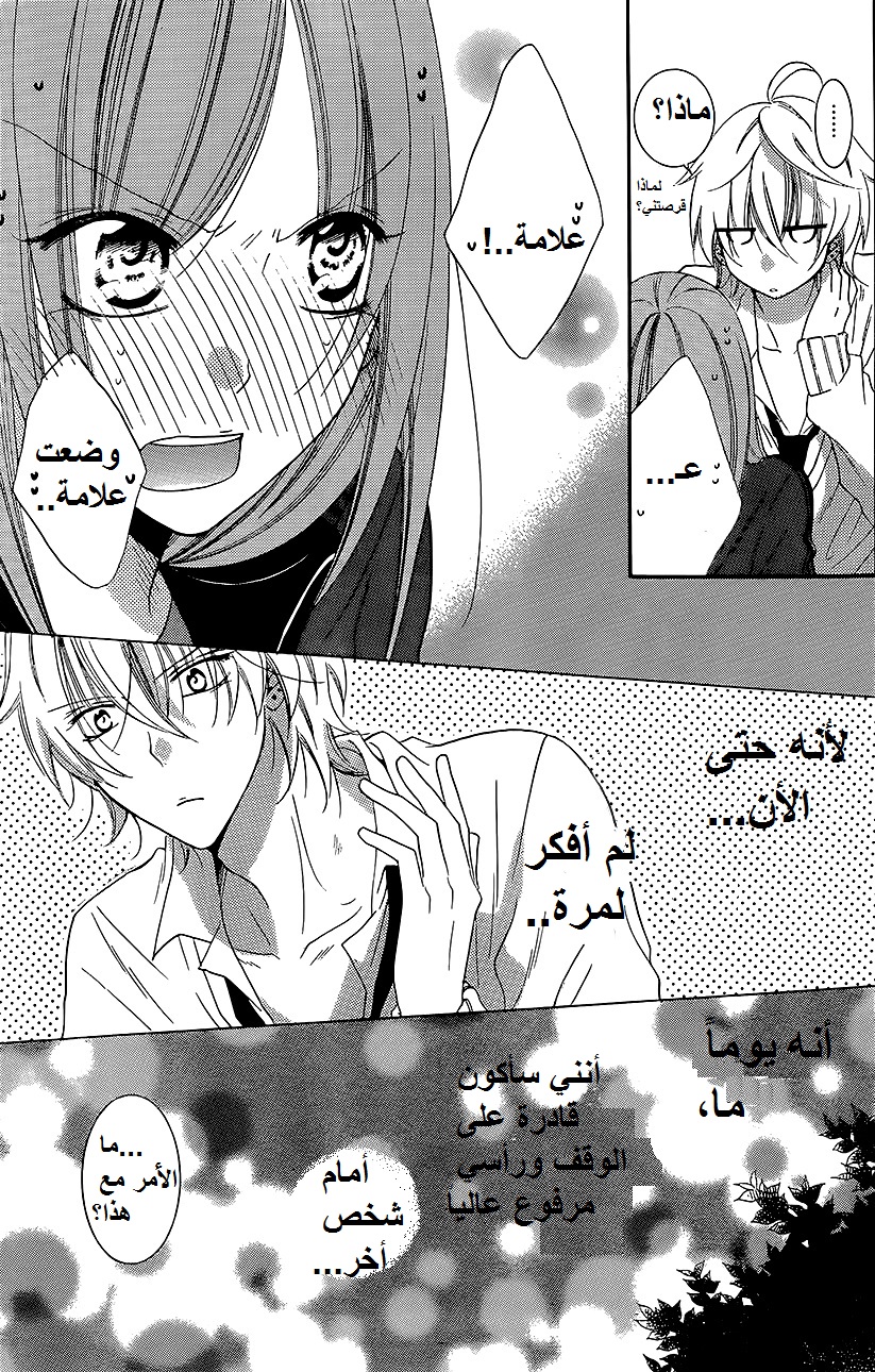 Namaikizakari: Chapter 37 - Page 30