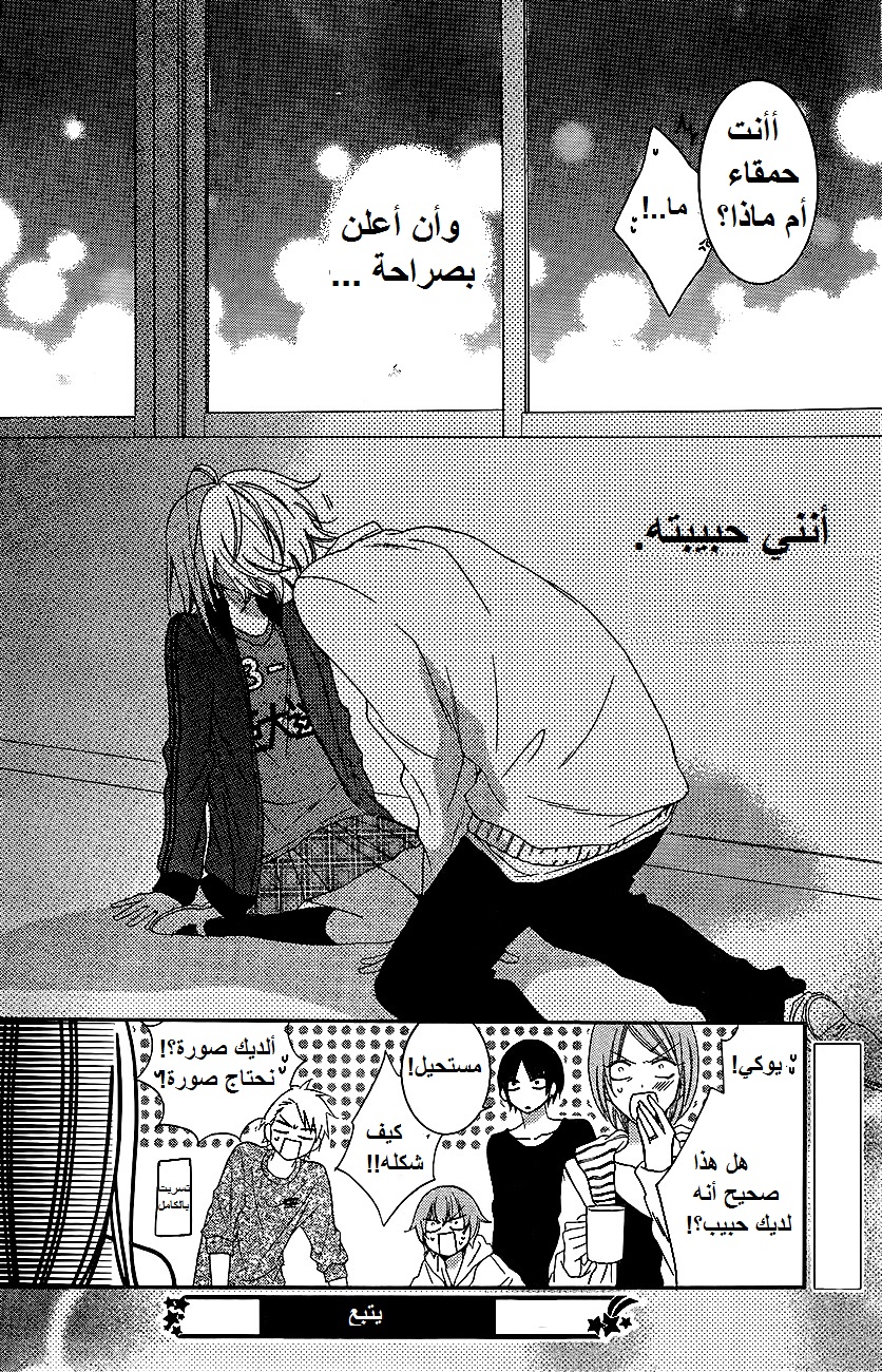 Namaikizakari: Chapter 37 - Page 31