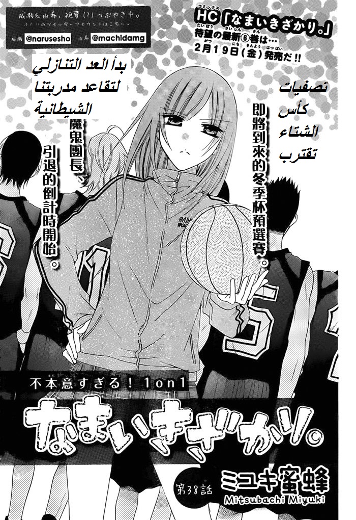 Namaikizakari: Chapter 38 - Page 3