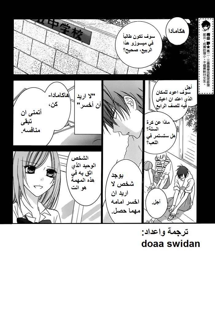 Namaikizakari: Chapter 38 - Page 4