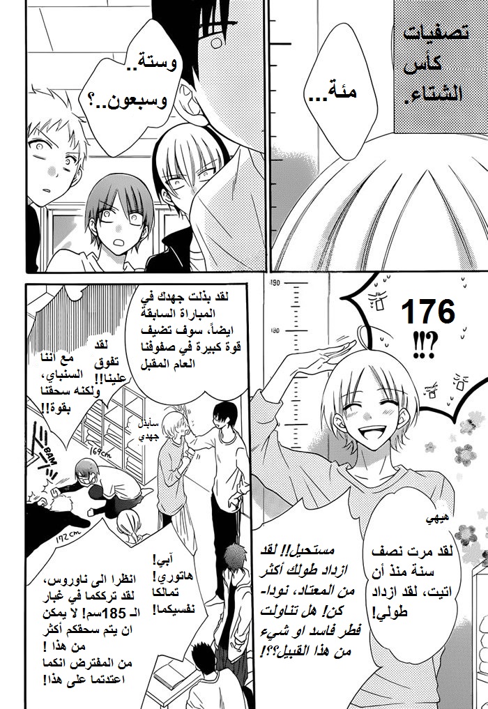 Namaikizakari: Chapter 38 - Page 6