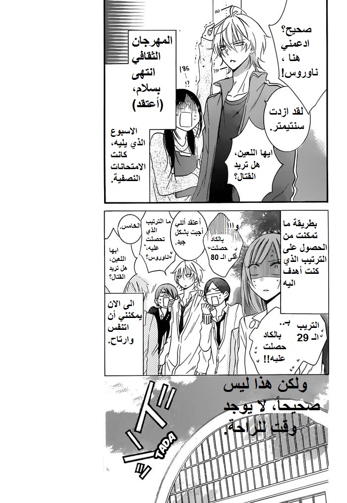 Namaikizakari: Chapter 38 - Page 7