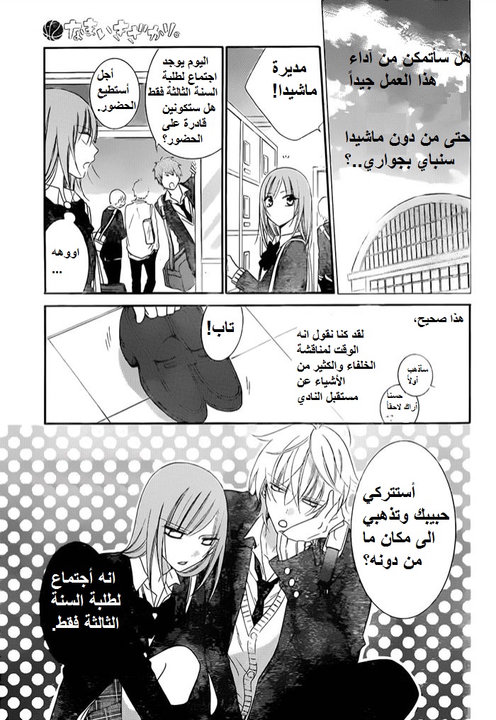 Namaikizakari: Chapter 38 - Page 9