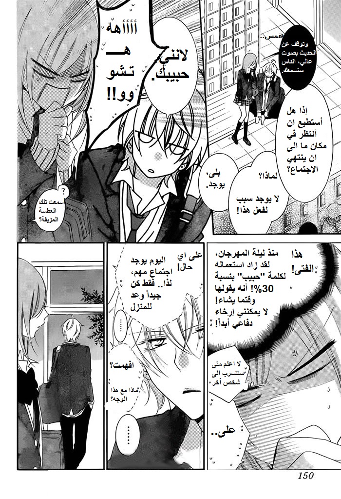 Namaikizakari: Chapter 38 - Page 10