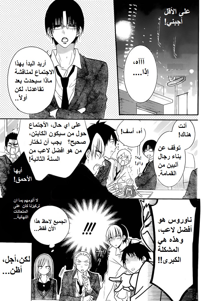 Namaikizakari: Chapter 38 - Page 11