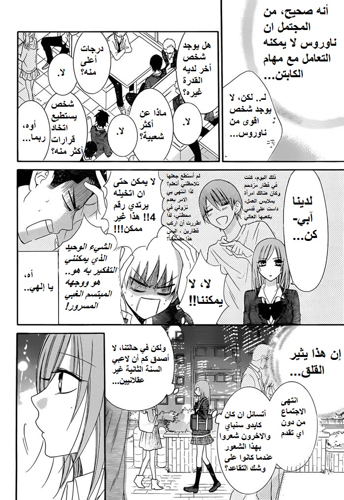 Namaikizakari: Chapter 38 - Page 12