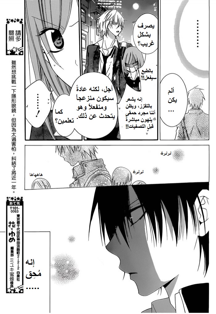 Namaikizakari: Chapter 38 - Page 19