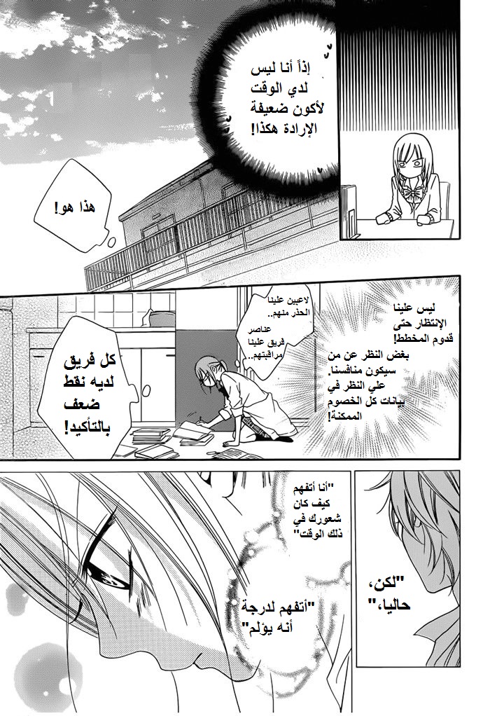 Namaikizakari: Chapter 38 - Page 21