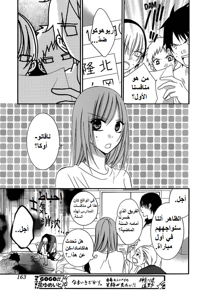 Namaikizakari: Chapter 38 - Page 23