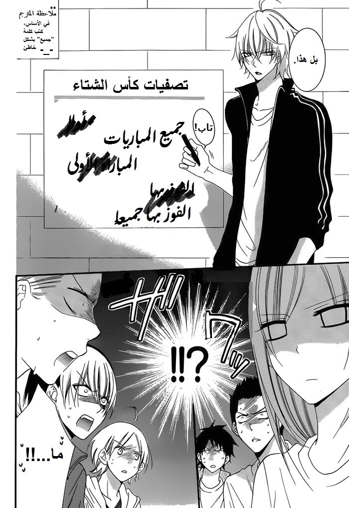 Namaikizakari: Chapter 38 - Page 26