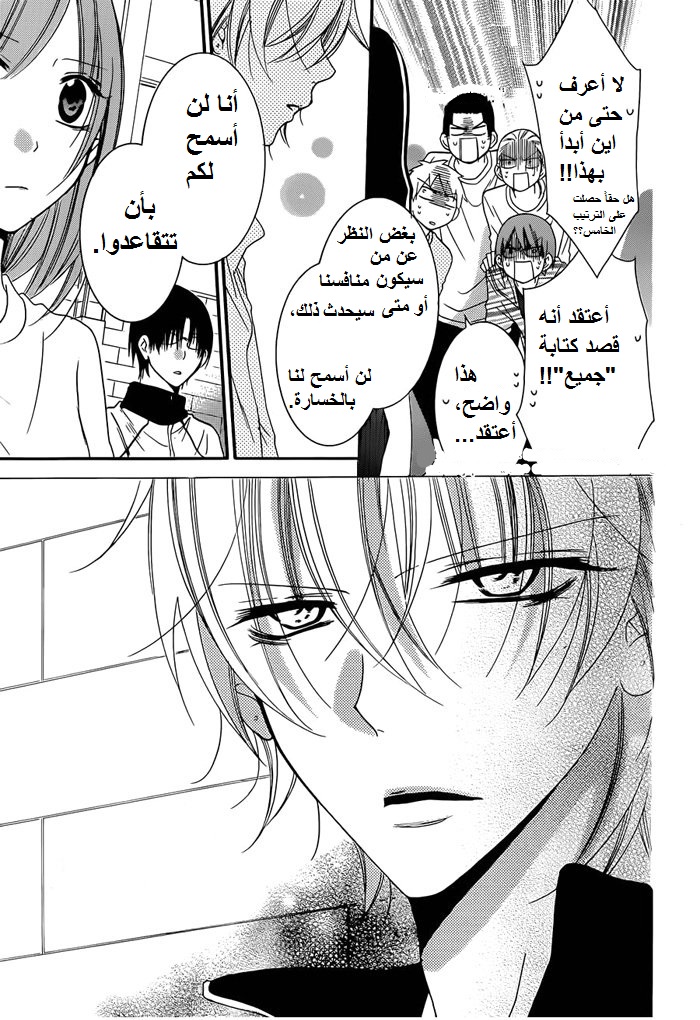 Namaikizakari: Chapter 38 - Page 27