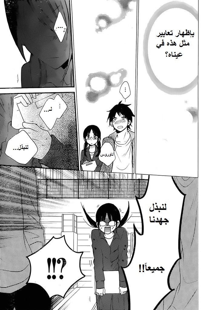 Namaikizakari: Chapter 38 - Page 29