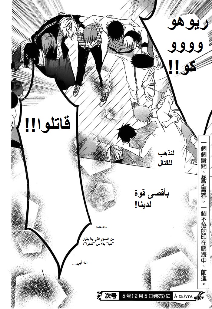 Namaikizakari: Chapter 38 - Page 32