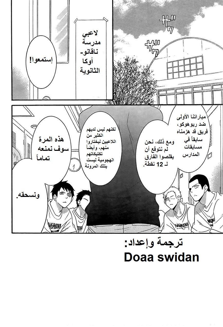 Namaikizakari: Chapter 39 - Page 3