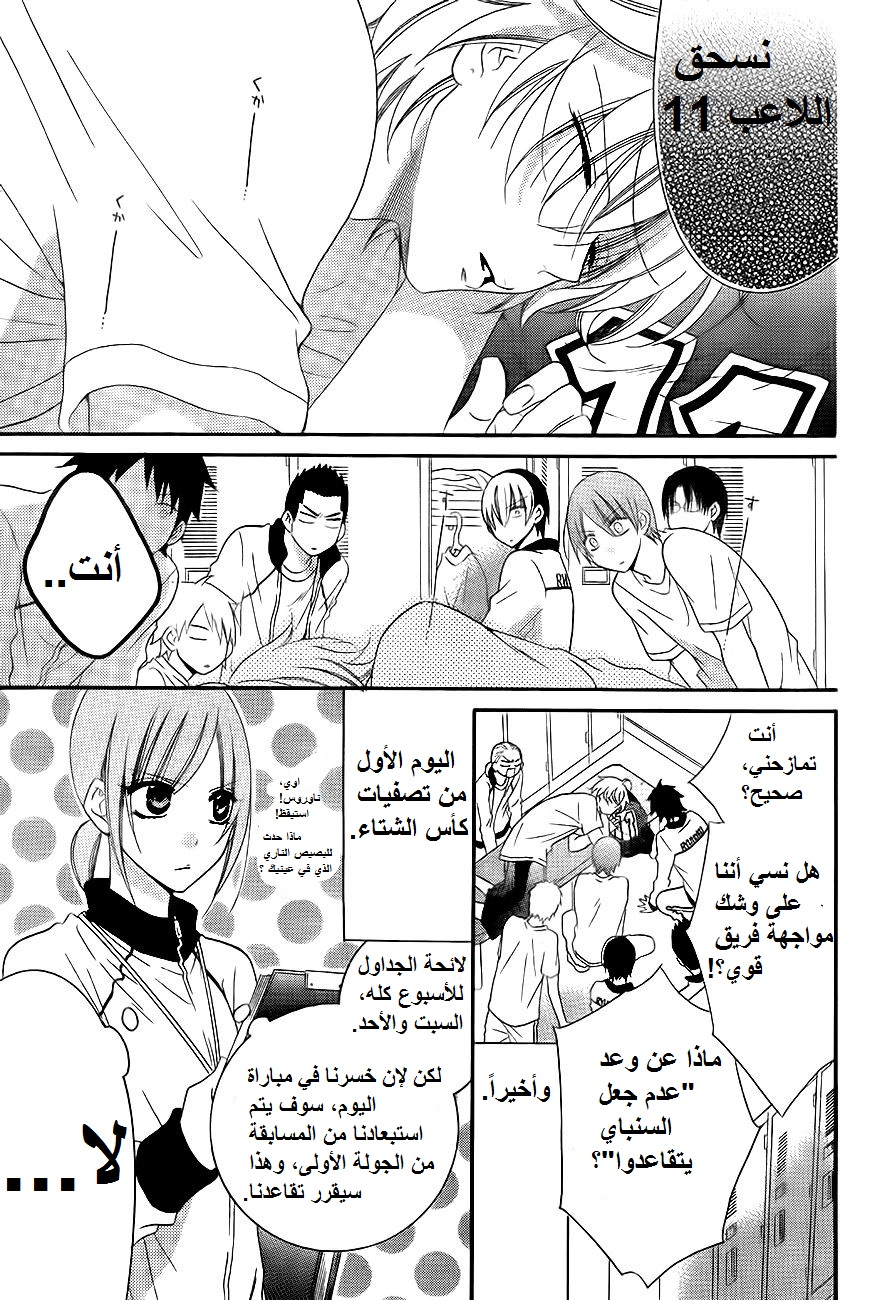 Namaikizakari: Chapter 39 - Page 4