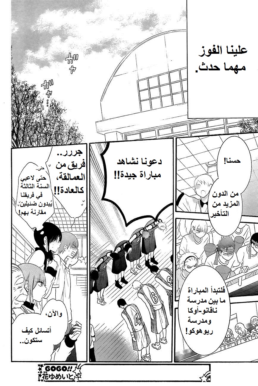 Namaikizakari: Chapter 39 - Page 5