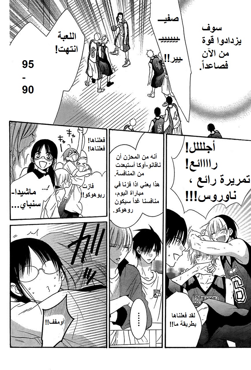 Namaikizakari: Chapter 39 - Page 11