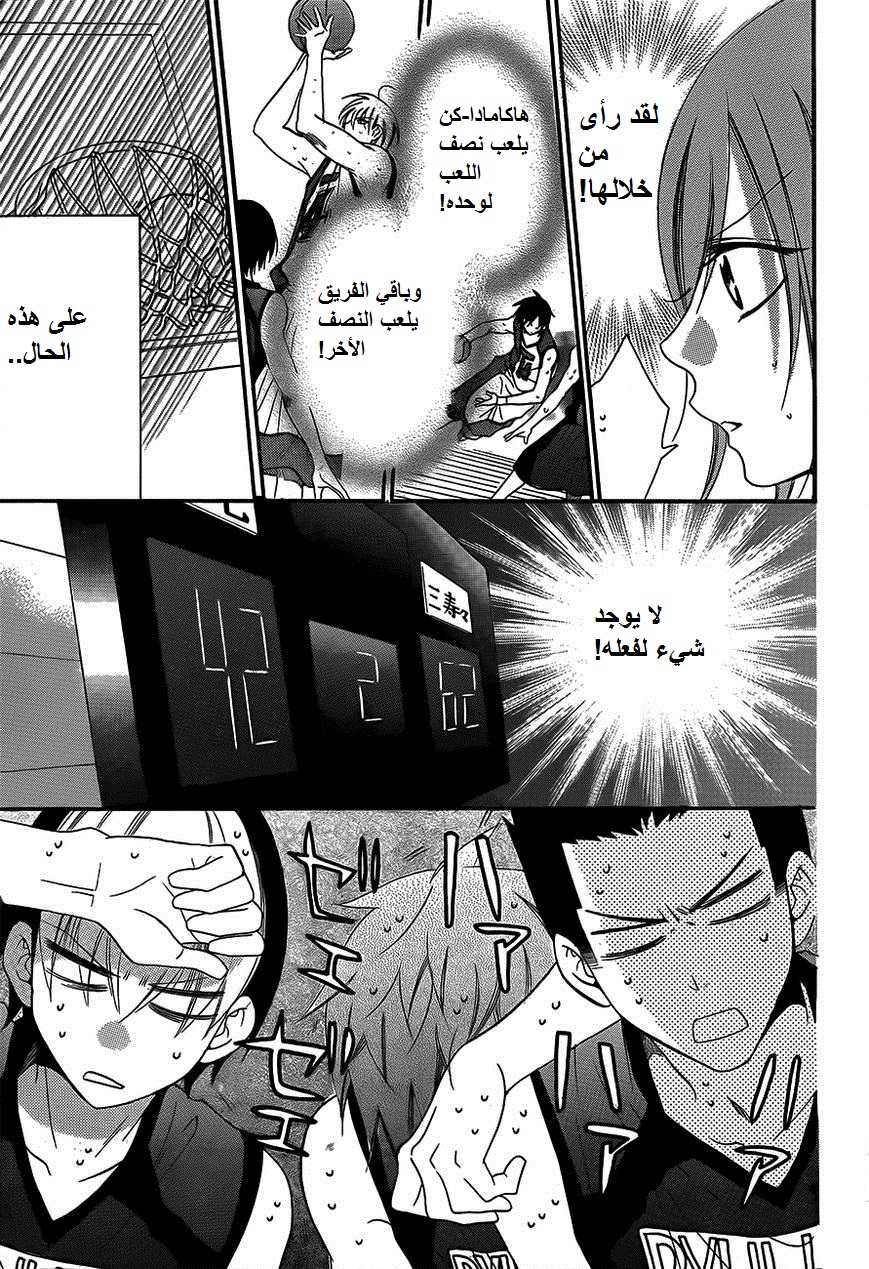 Namaikizakari: Chapter 39 - Page 24