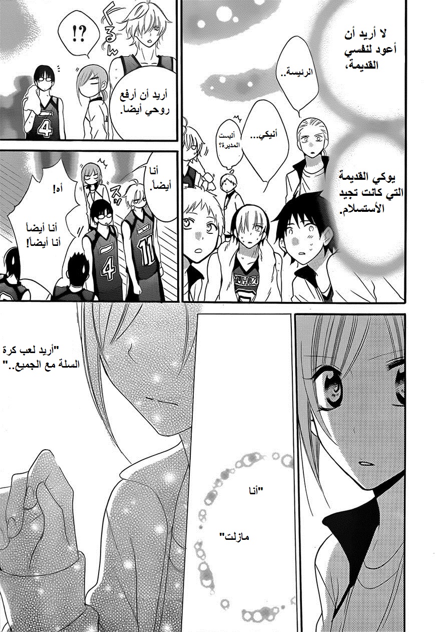 Namaikizakari: Chapter 39 - Page 28