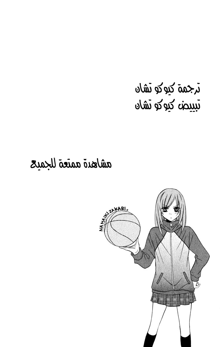 Namaikizakari: Chapter 4 - Page 2