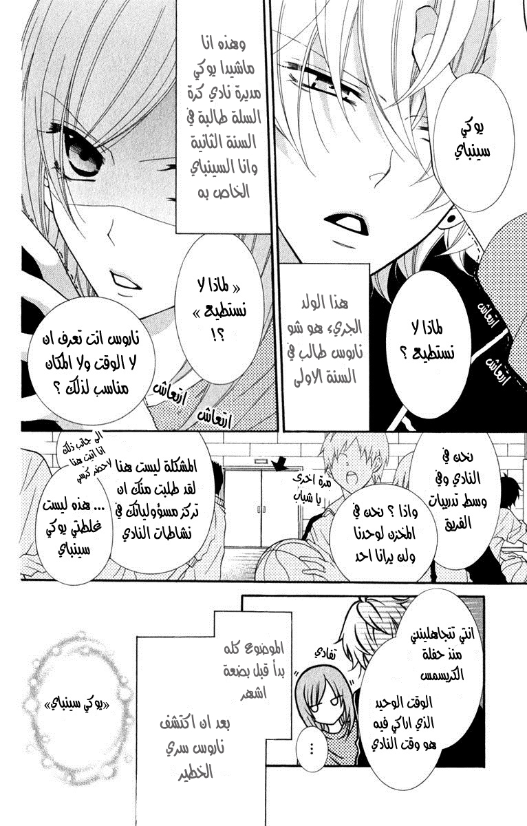 Namaikizakari: Chapter 4 - Page 4