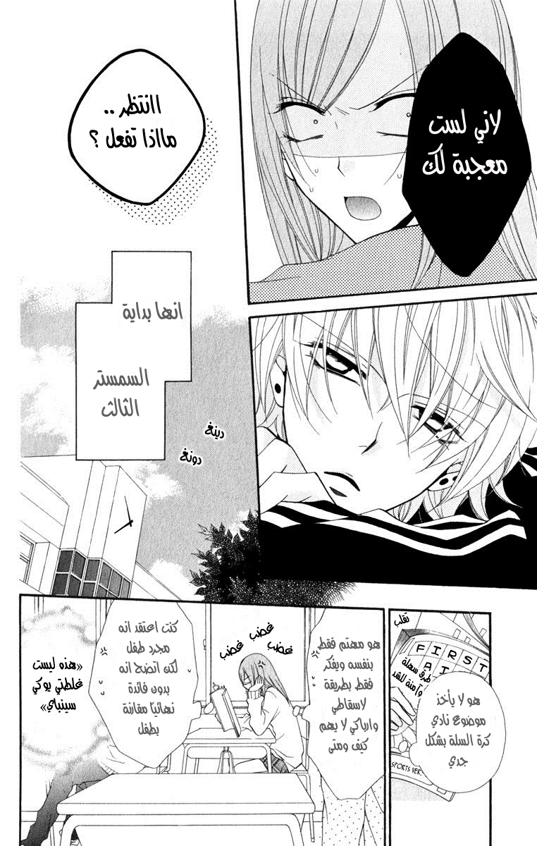 Namaikizakari: Chapter 4 - Page 6