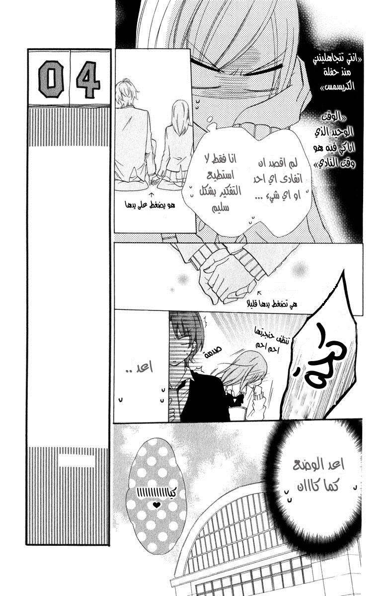 Namaikizakari: Chapter 4 - Page 7