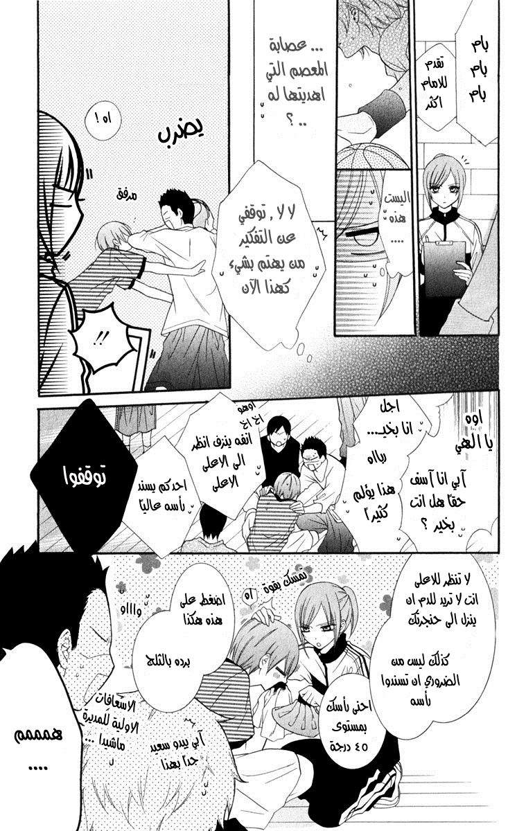 Namaikizakari: Chapter 4 - Page 9