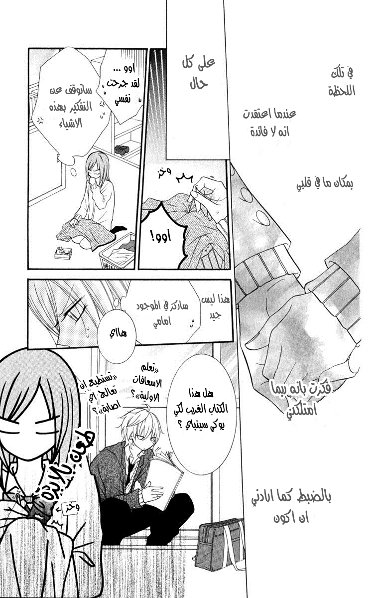 Namaikizakari: Chapter 4 - Page 11